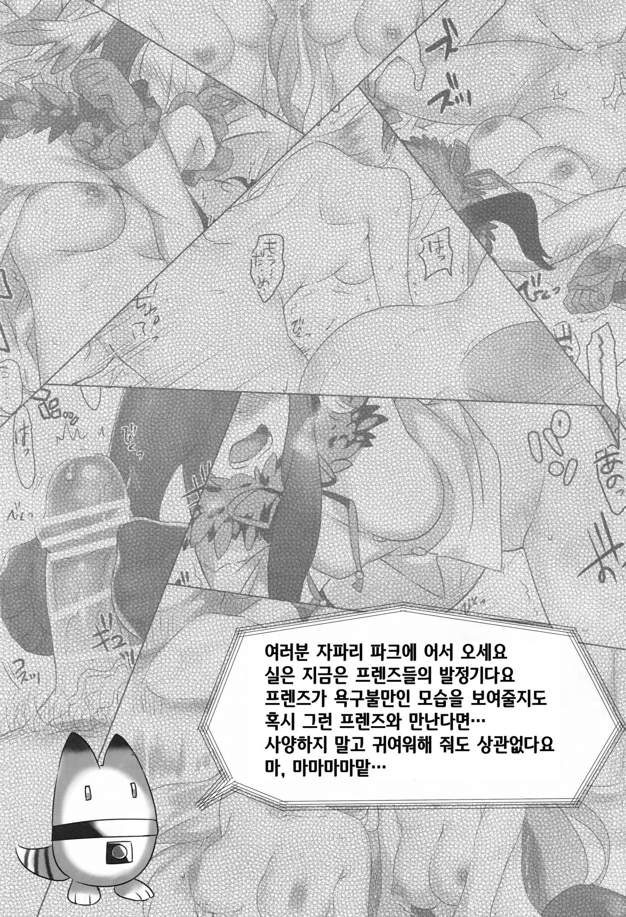 Hatsujou Friends. | 발정 프렌즈. page 2 full