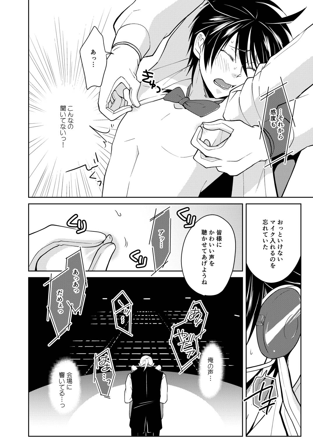 Tsuya Mukuro no Kanshou kai page 10 full