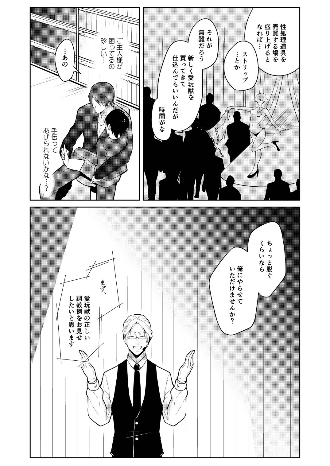 Tsuya Mukuro no Kanshou kai page 8 full