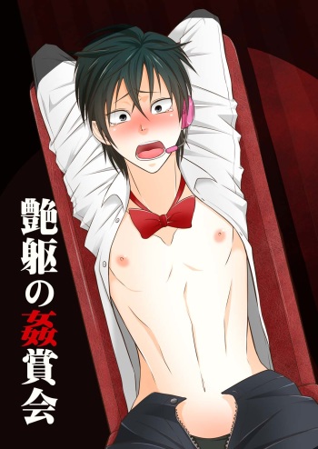 Tsuya Mukuro no Kanshou kai cover