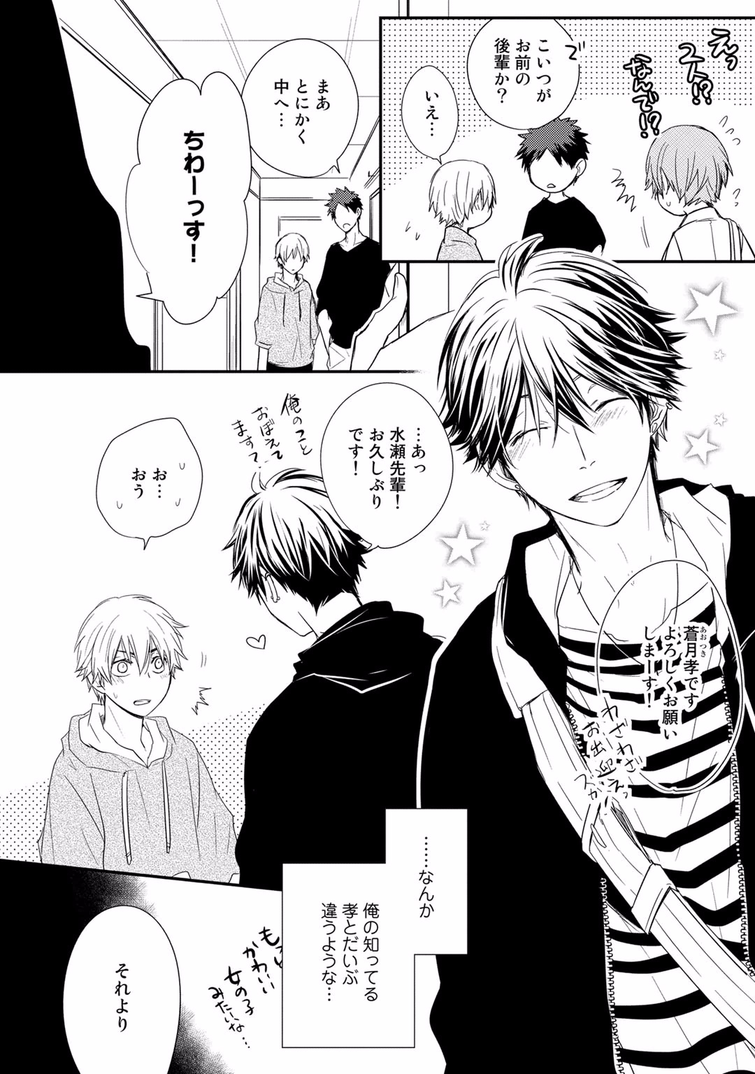 Itsudemo Kimi ga - Anytime You're... page 10 full