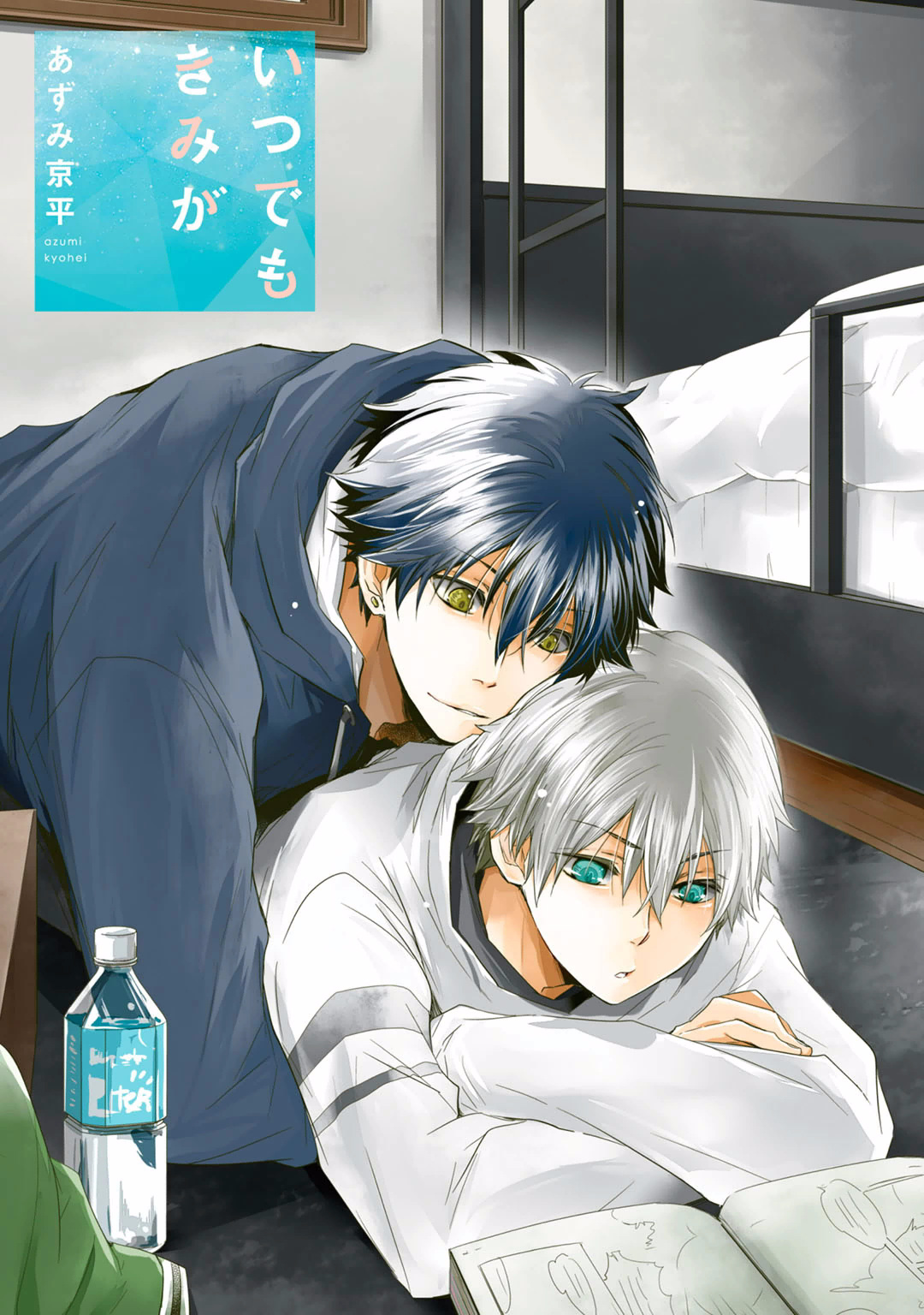 Itsudemo Kimi ga - Anytime You're... page 3 full