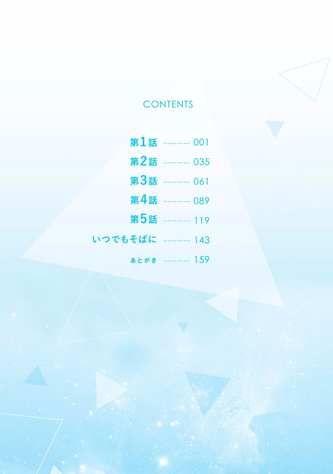 Itsudemo Kimi ga - Anytime You're... page 4 full