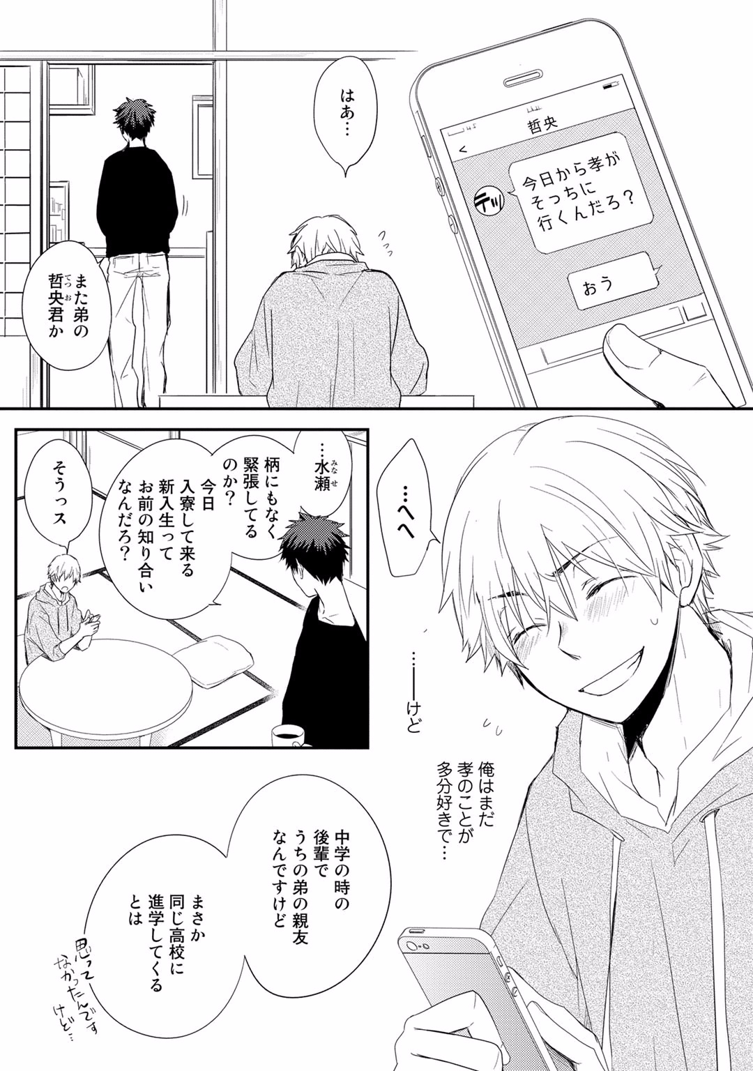 Itsudemo Kimi ga - Anytime You're... page 7 full
