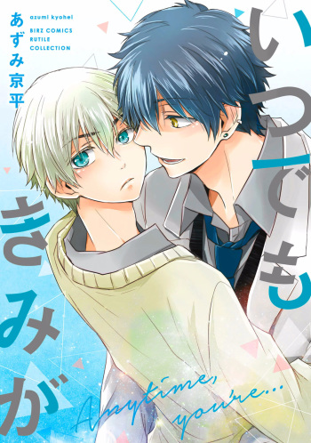 Itsudemo Kimi ga - Anytime You're... cover