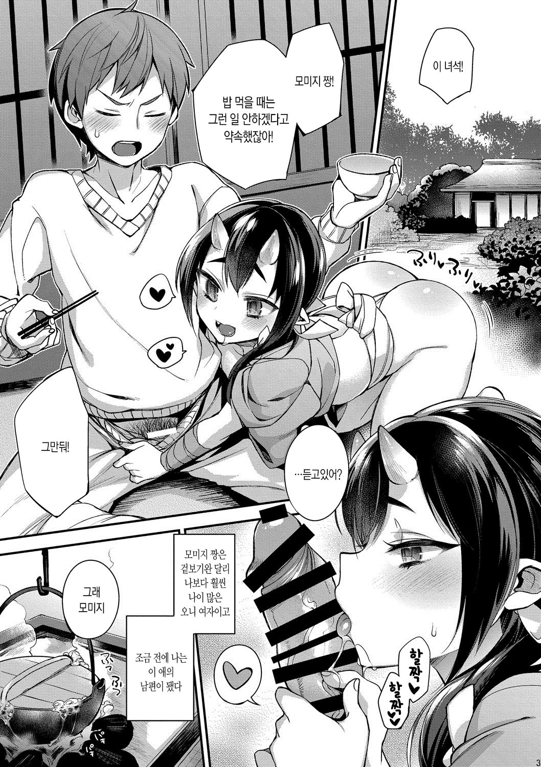 Oni no Oyako wa Hito no Osu to Kozukuri ga Shitai ~Haha Hen~ | 오니인 모녀는 인간인 수컷과 애만들기 하고싶어 ~엄마편~ page 5 full