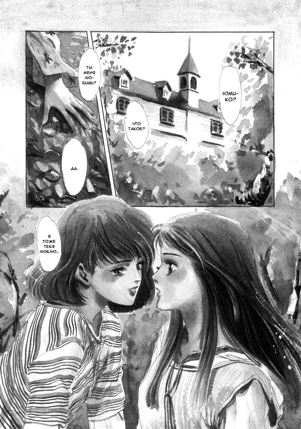 Secrecy | Секрет page 1 full