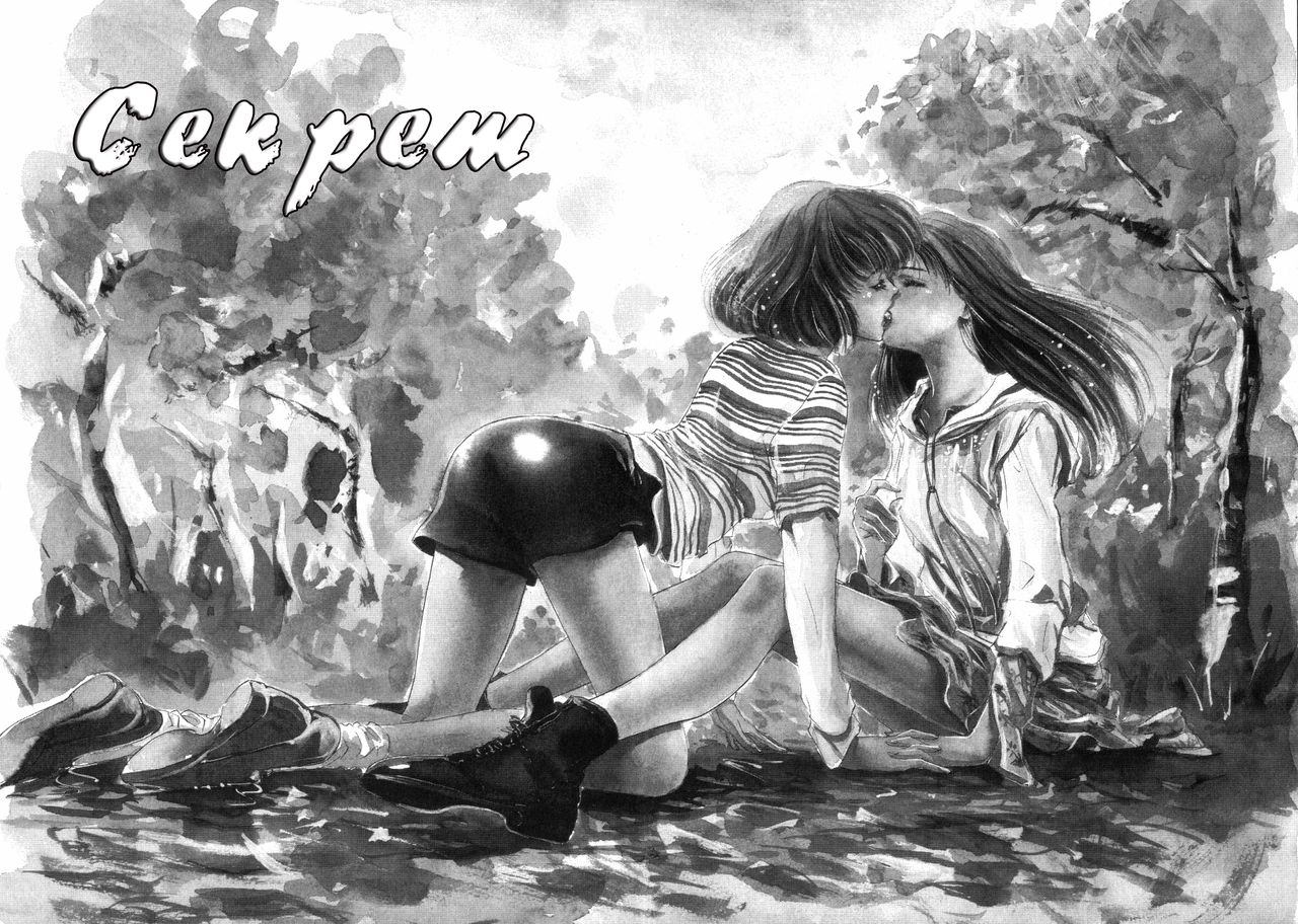 Secrecy | Секрет page 2 full