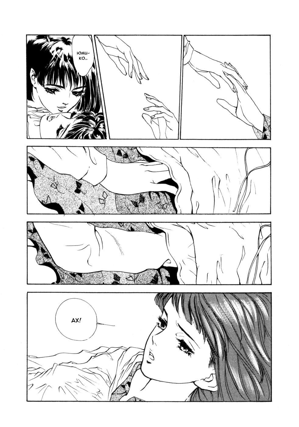 Secrecy | Секрет page 4 full
