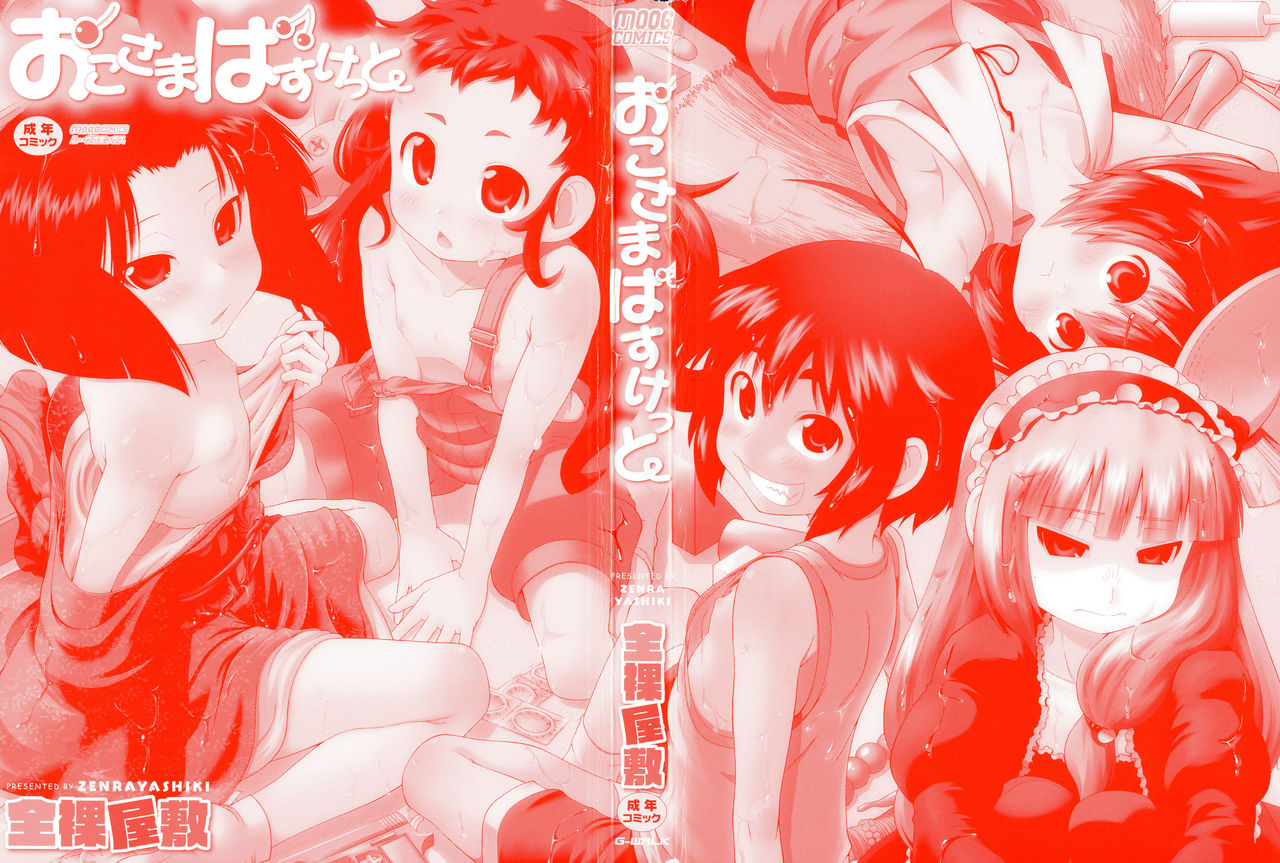Okosama Basket page 3 full