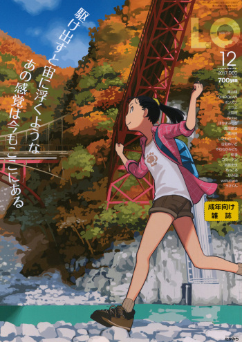 COMIC LO 2017-12 cover