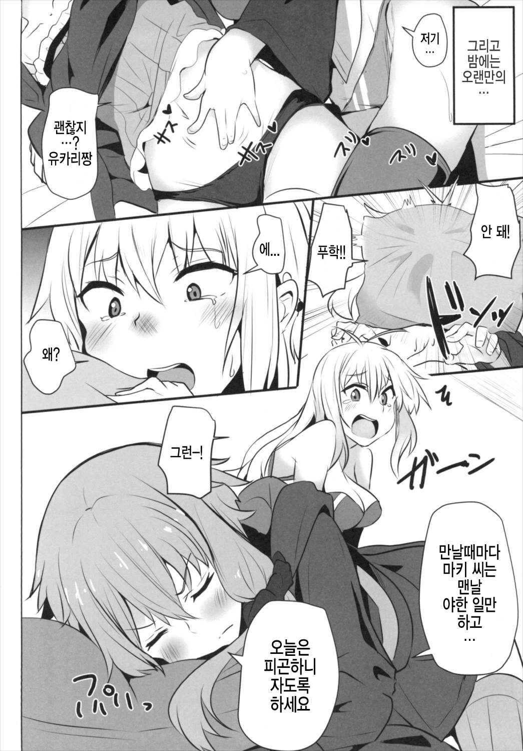 Maki-san no Baka!! | 마키 씨는 바보!! page 5 full