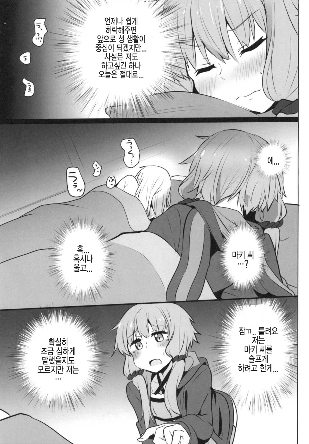 Maki-san no Baka!! | 마키 씨는 바보!! page 6 full