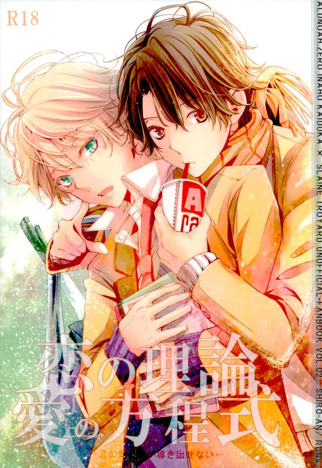 Koi no Riron Ai no Houteishiki page 1 full