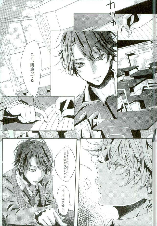 Koi no Riron Ai no Houteishiki page 8 full