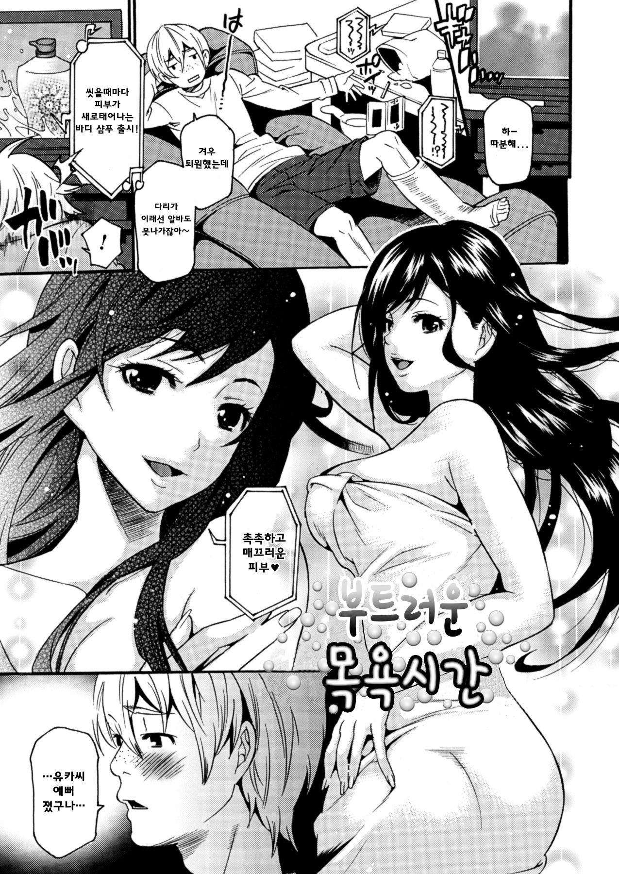 Yawahada Bath Time | 부트러운 목욕시간 page 3 full