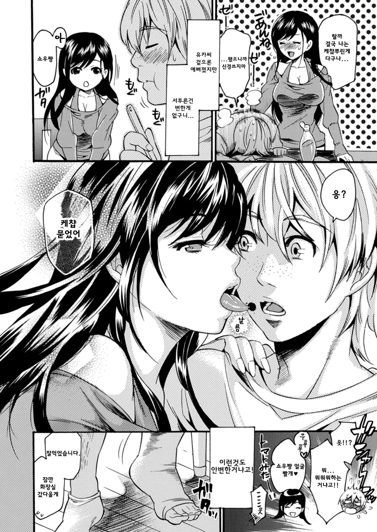 Yawahada Bath Time | 부트러운 목욕시간 page 6 full