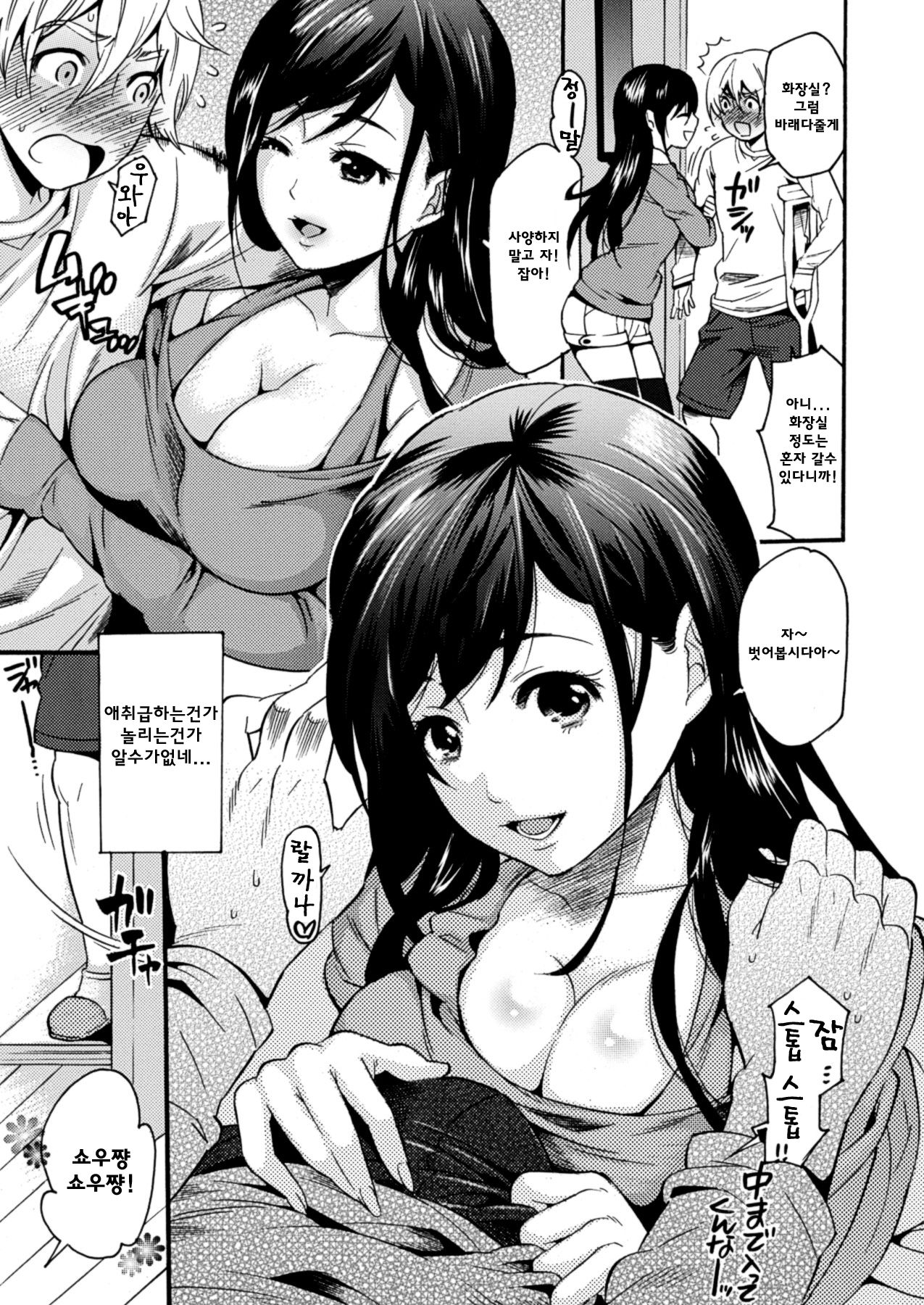Yawahada Bath Time | 부트러운 목욕시간 page 7 full