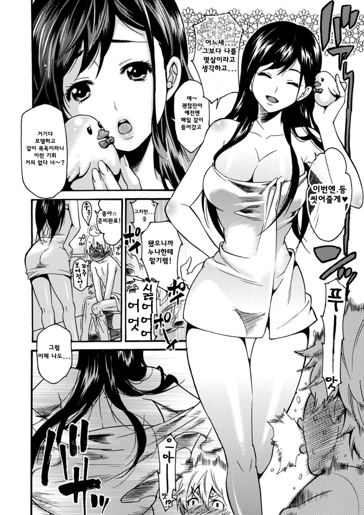 Yawahada Bath Time | 부트러운 목욕시간 page 8 full