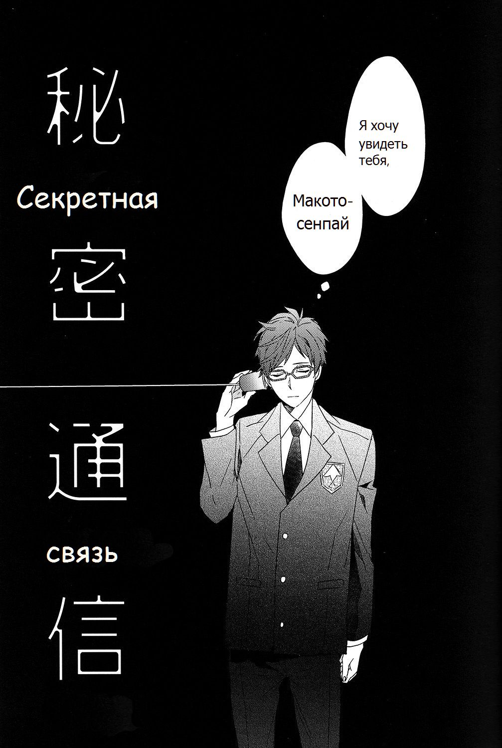 Himitsu Tsuushin | Secret Communication page 10 full