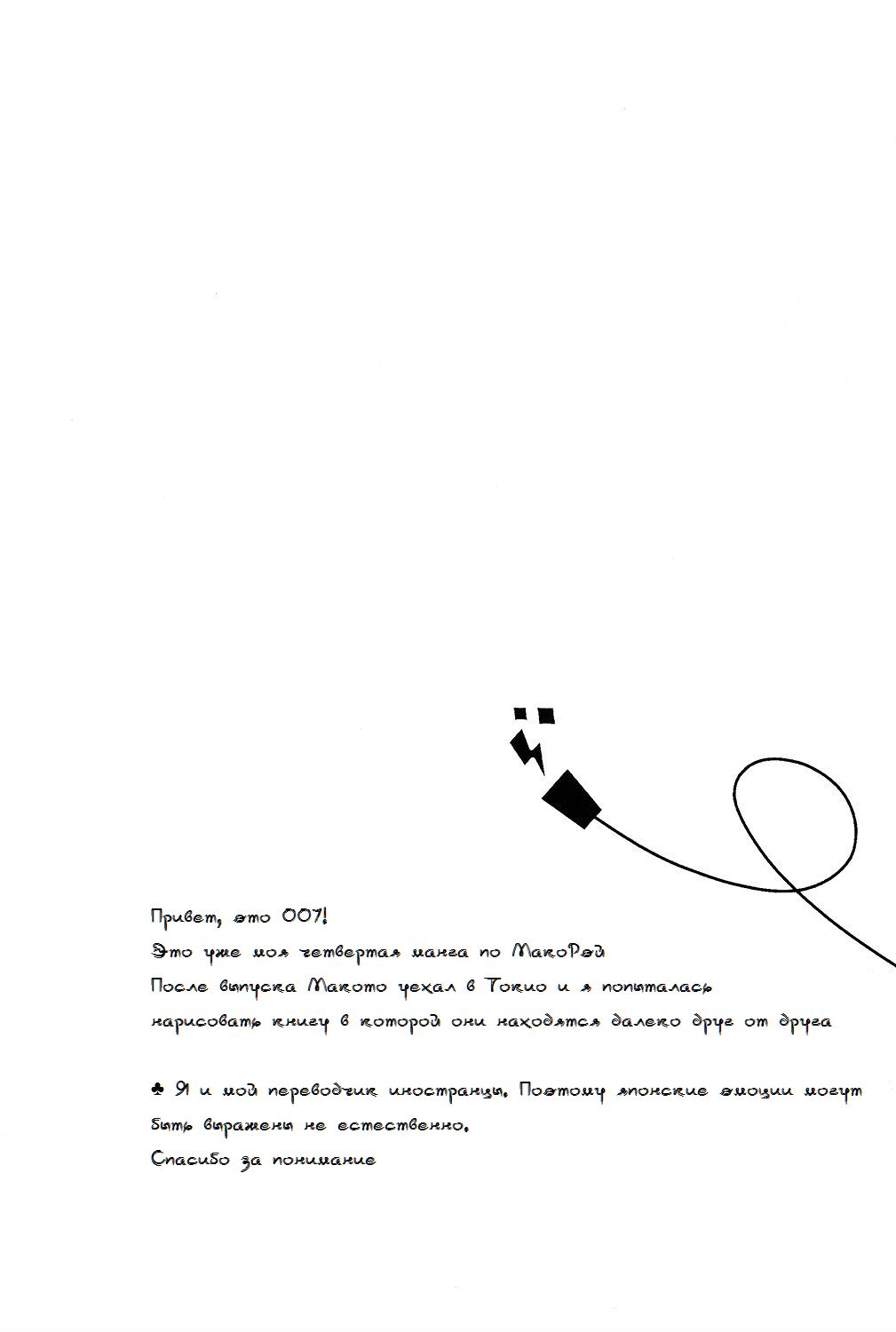 Himitsu Tsuushin | Secret Communication page 3 full