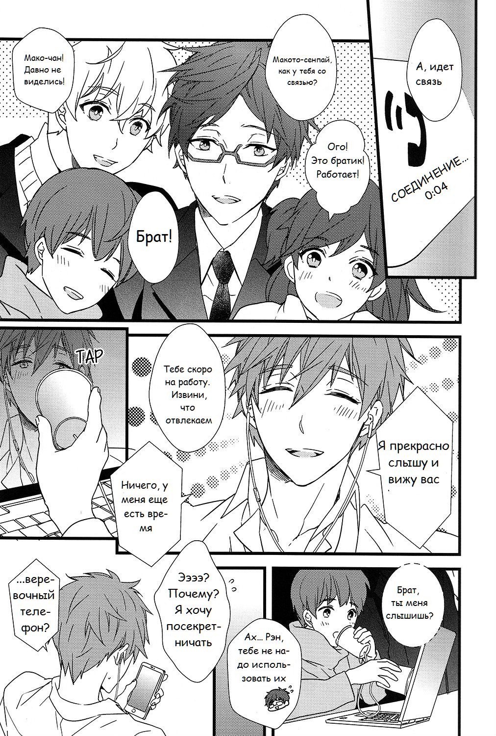 Himitsu Tsuushin | Secret Communication page 4 full