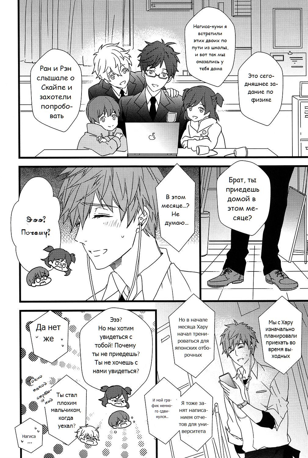 Himitsu Tsuushin | Secret Communication page 5 full