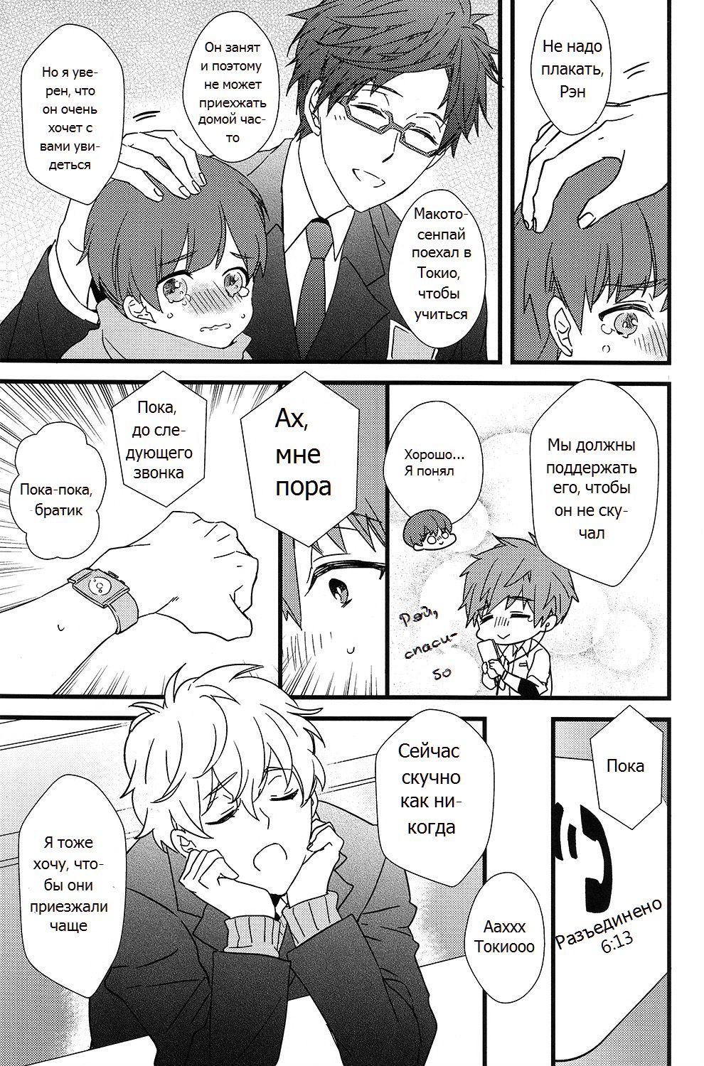 Himitsu Tsuushin | Secret Communication page 6 full