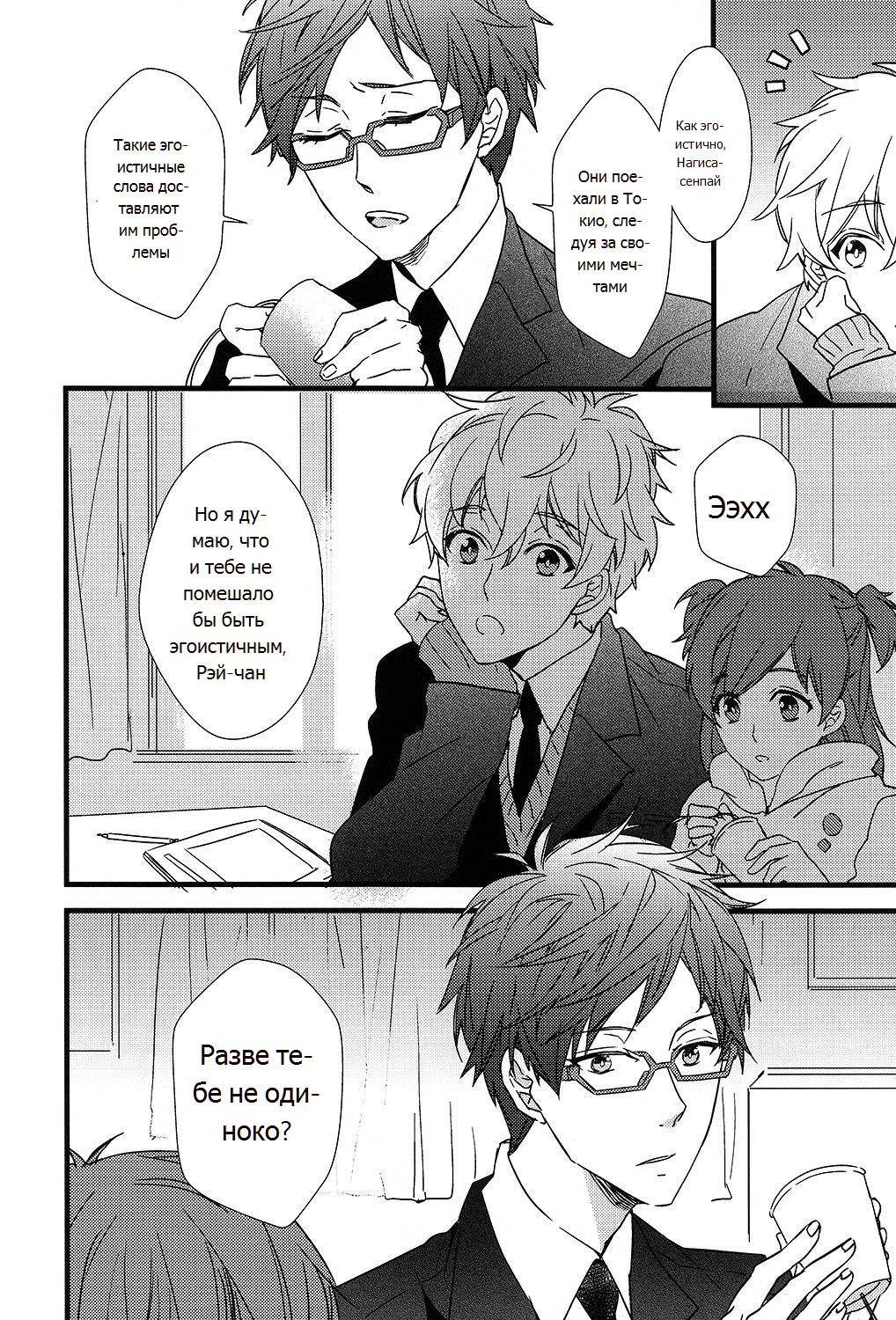 Himitsu Tsuushin | Secret Communication page 7 full