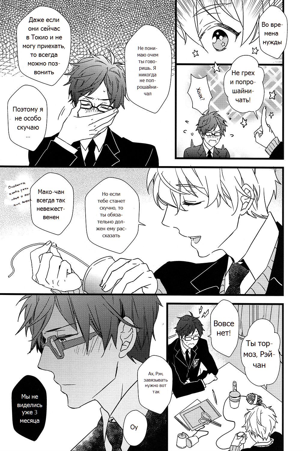 Himitsu Tsuushin | Secret Communication page 8 full