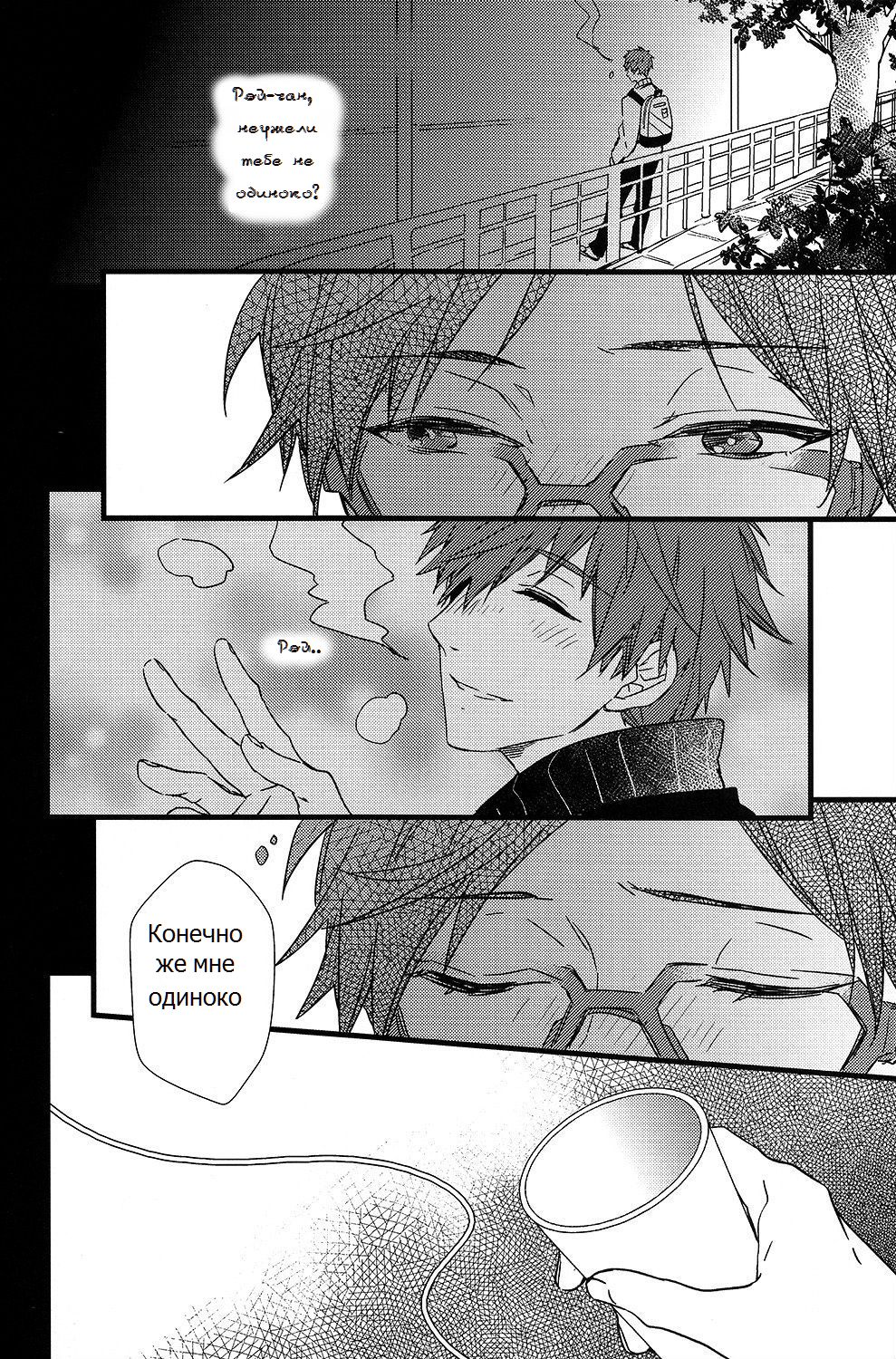 Himitsu Tsuushin | Secret Communication page 9 full