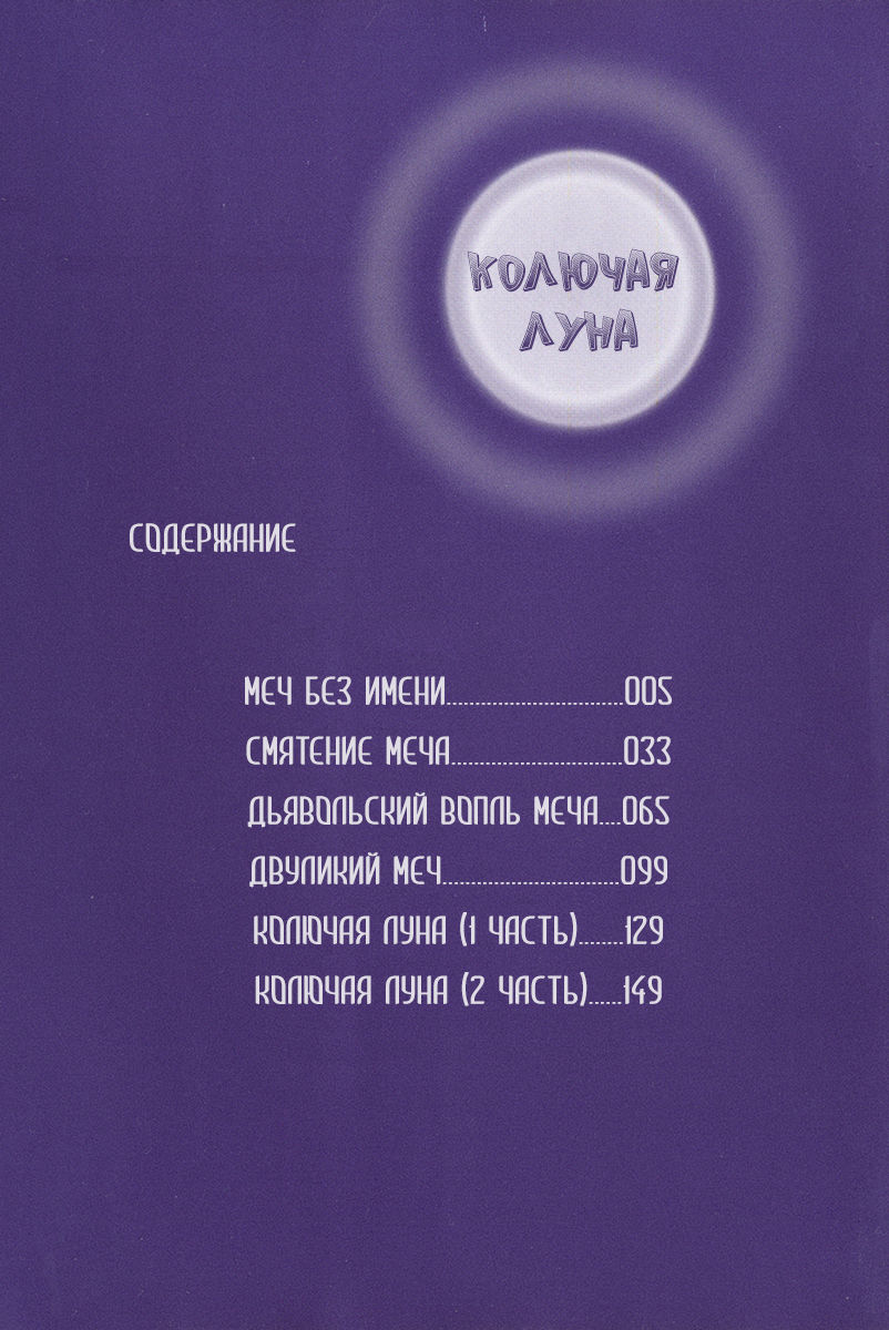 Gesshi | Колючая луна page 4 full