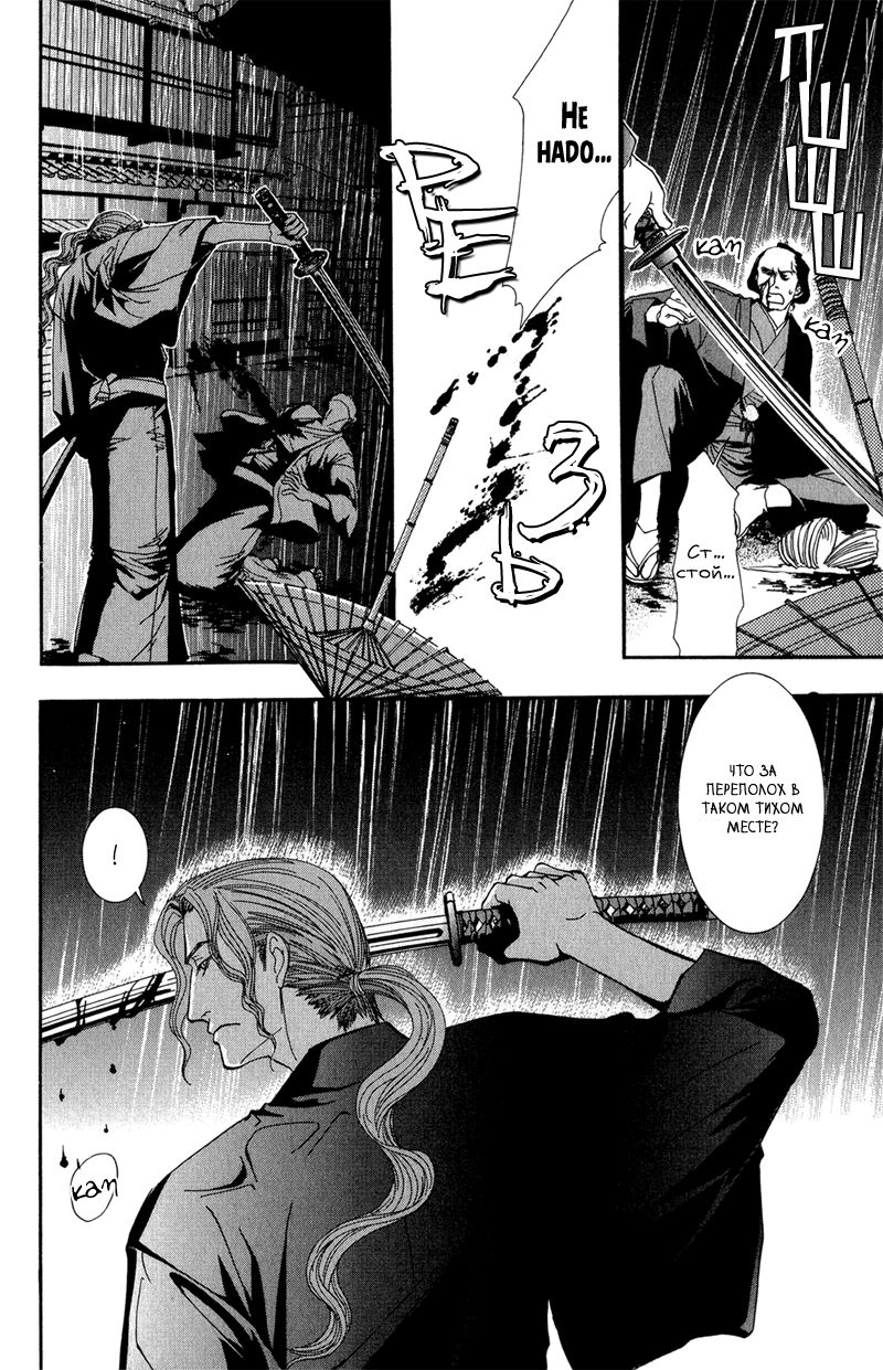 Gesshi | Колючая луна page 6 full