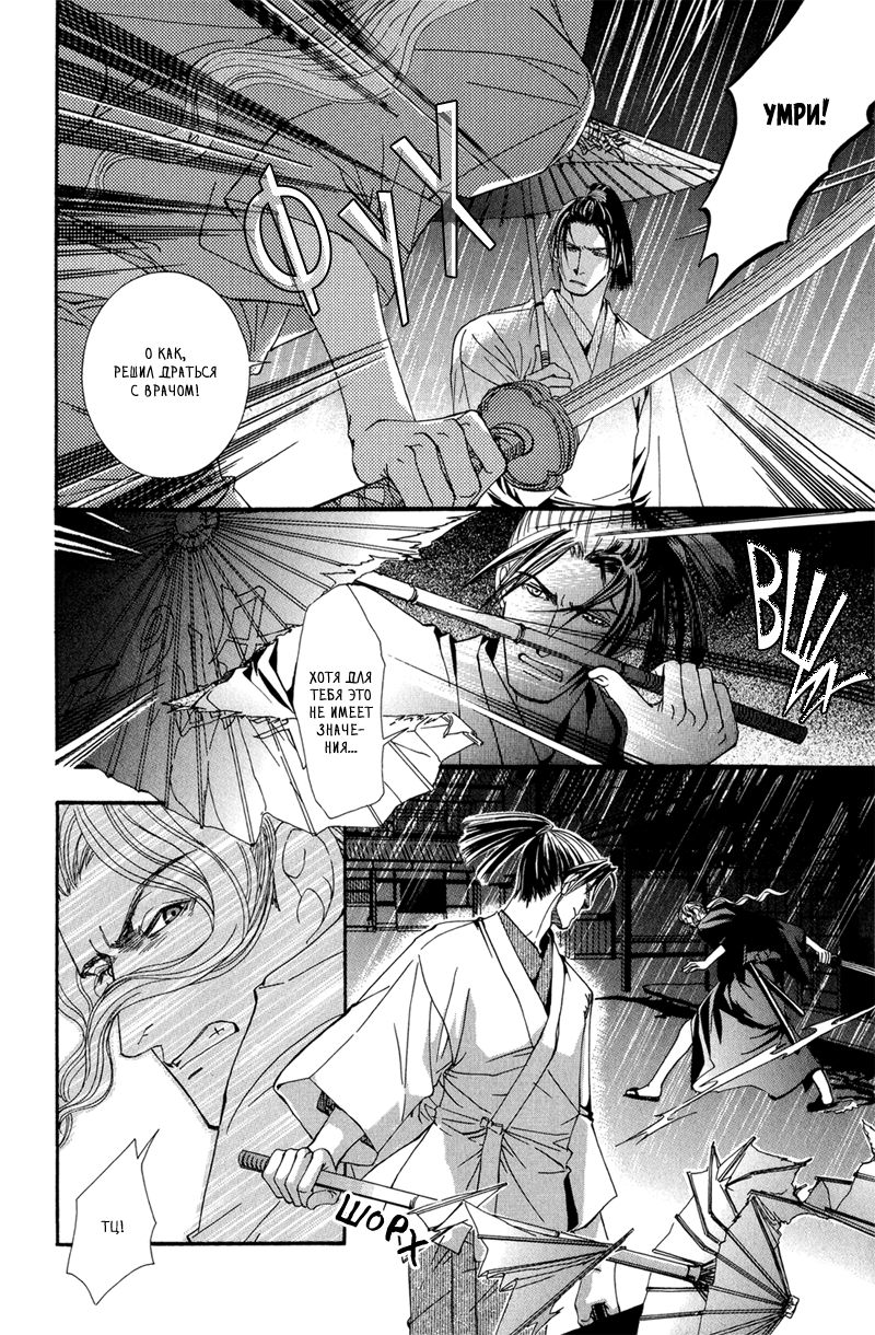 Gesshi | Колючая луна page 8 full