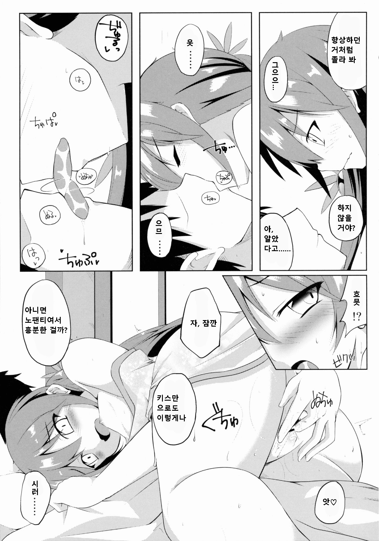 Akebono Zome page 8 full