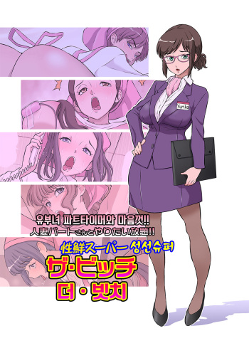 Hitozuma Part-san to Yaritai Houdai!! Seisen Super The Bitch cover