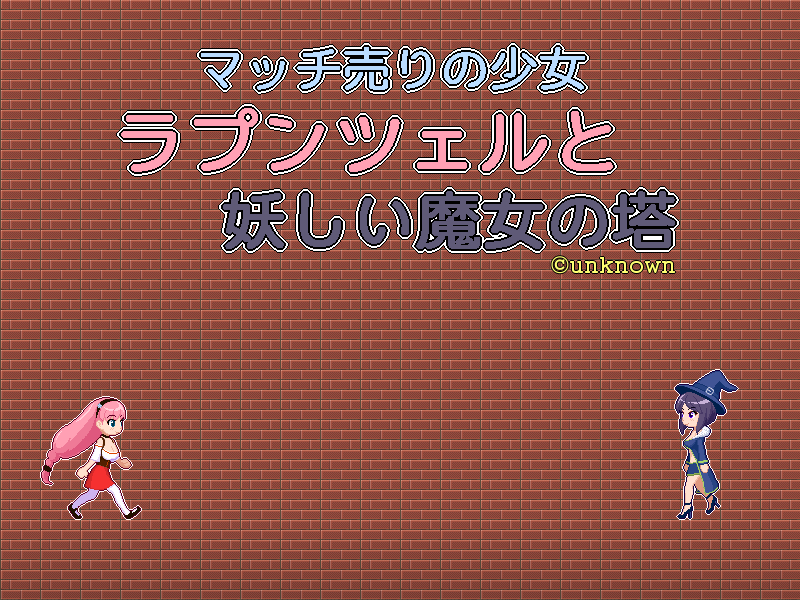 Match Uri no Shoujo Rapunzel to Ayashii Majo no Tou page 2 full