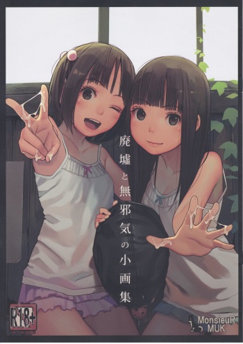 Haikyo to Mujaki no Shougashuu cover