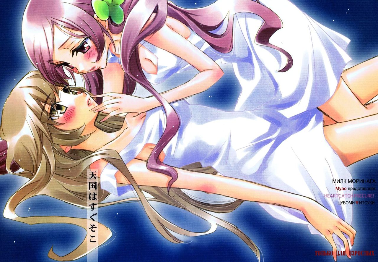 Tengoku wa Sugu Soko | В шаге от рая page 1 full
