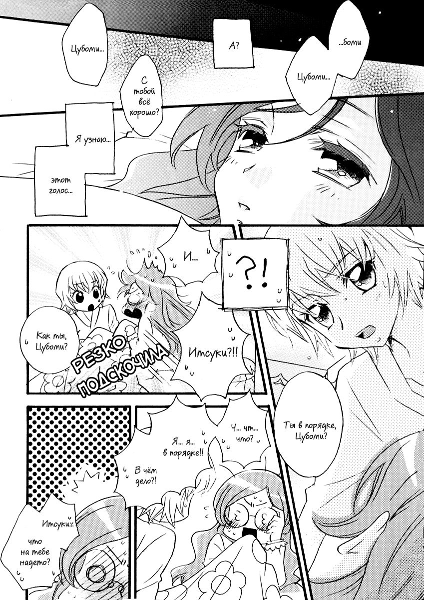 Tengoku wa Sugu Soko | В шаге от рая page 7 full