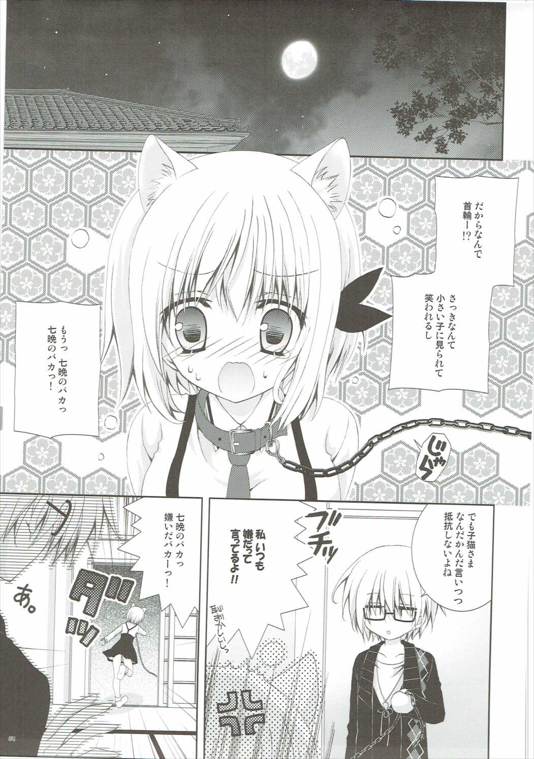 Kudamimi na Nyanko page 4 full
