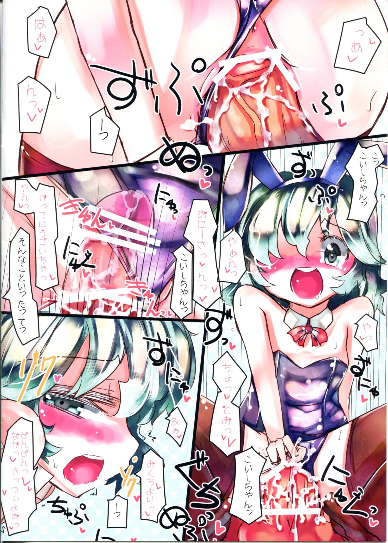 Usagi Koishi page 10 full