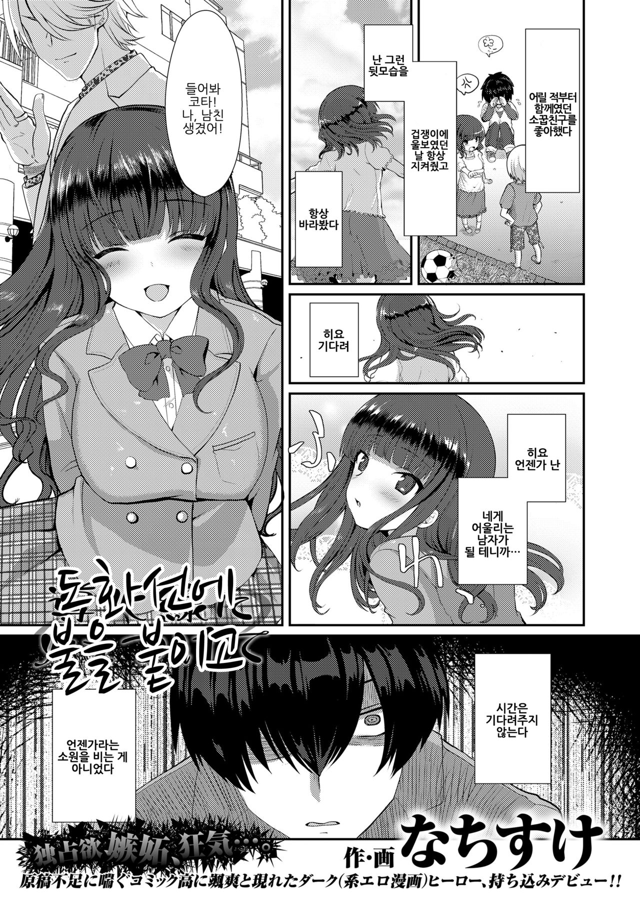Doukasen ni Hi o Tsukete | 도화선에 불을 붙이고 page 1 full