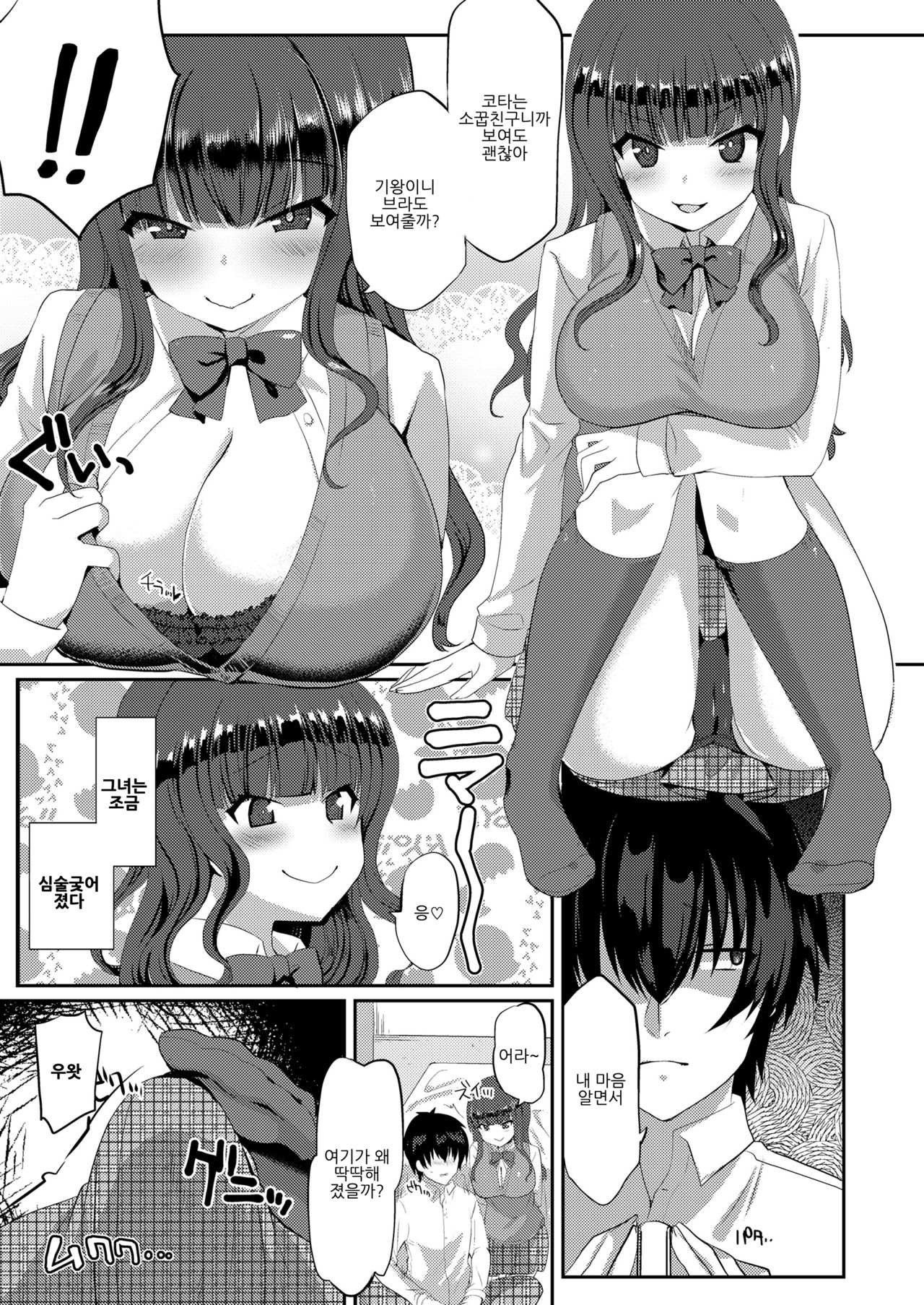Doukasen ni Hi o Tsukete | 도화선에 불을 붙이고 page 3 full