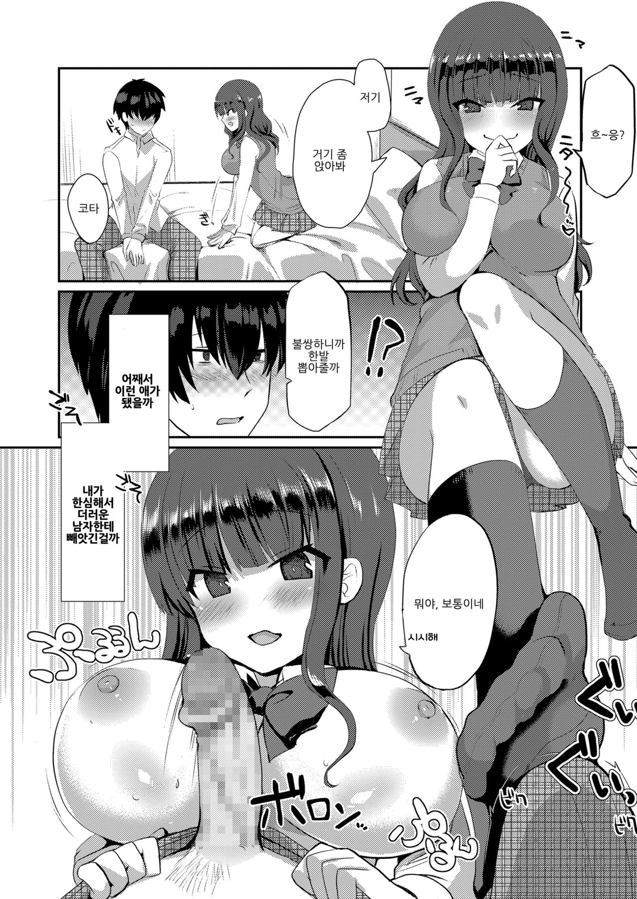 Doukasen ni Hi o Tsukete | 도화선에 불을 붙이고 page 4 full