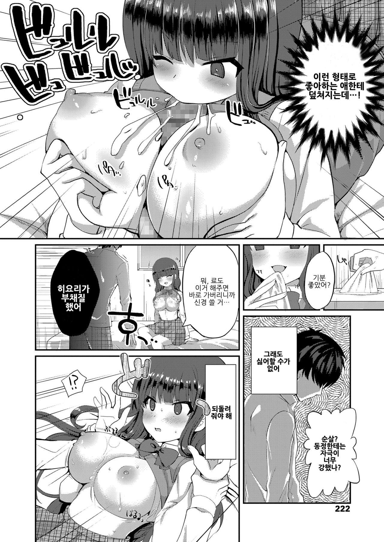 Doukasen ni Hi o Tsukete | 도화선에 불을 붙이고 page 6 full