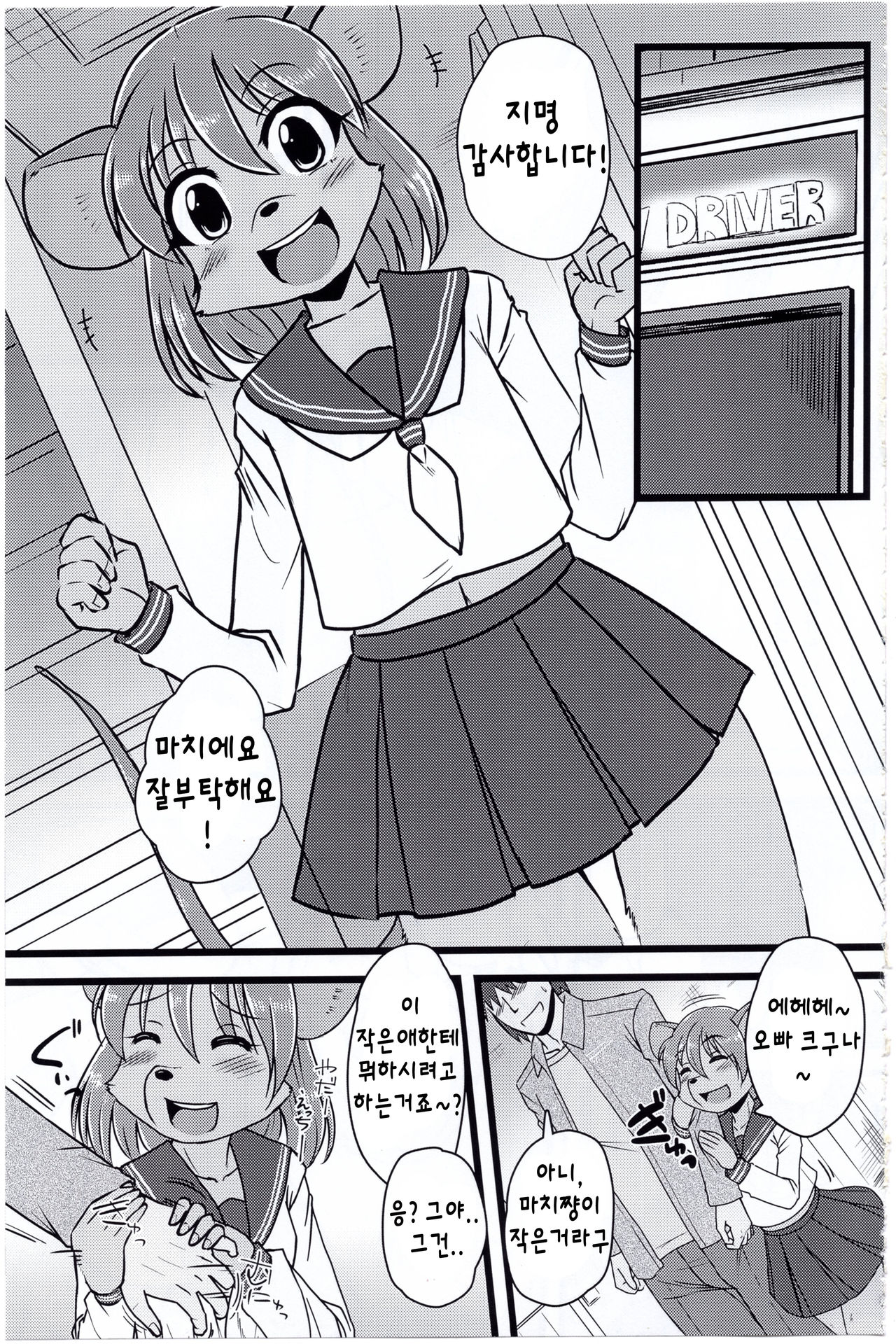 Screw Driver! #4 | 납짝쿵 생생 풍속점 page 4 full
