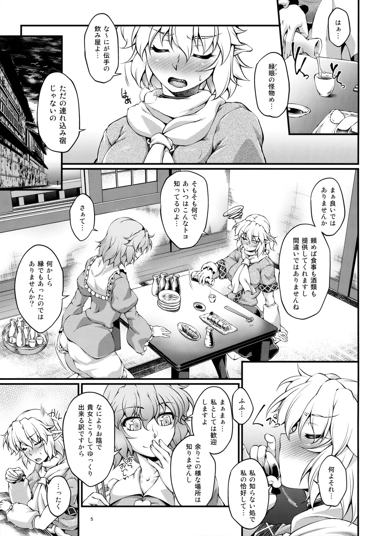 Nomarete Nonde page 4 full