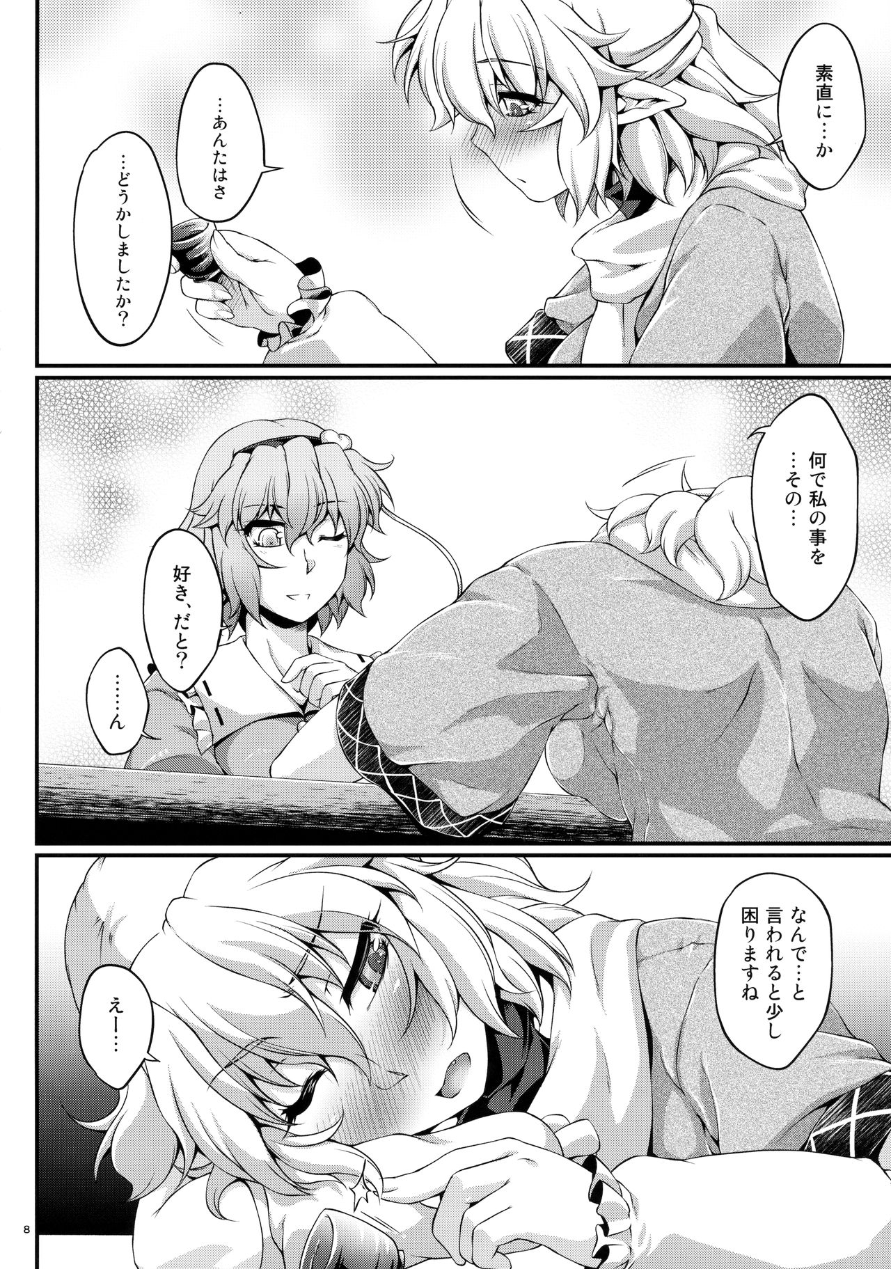 Nomarete Nonde page 7 full