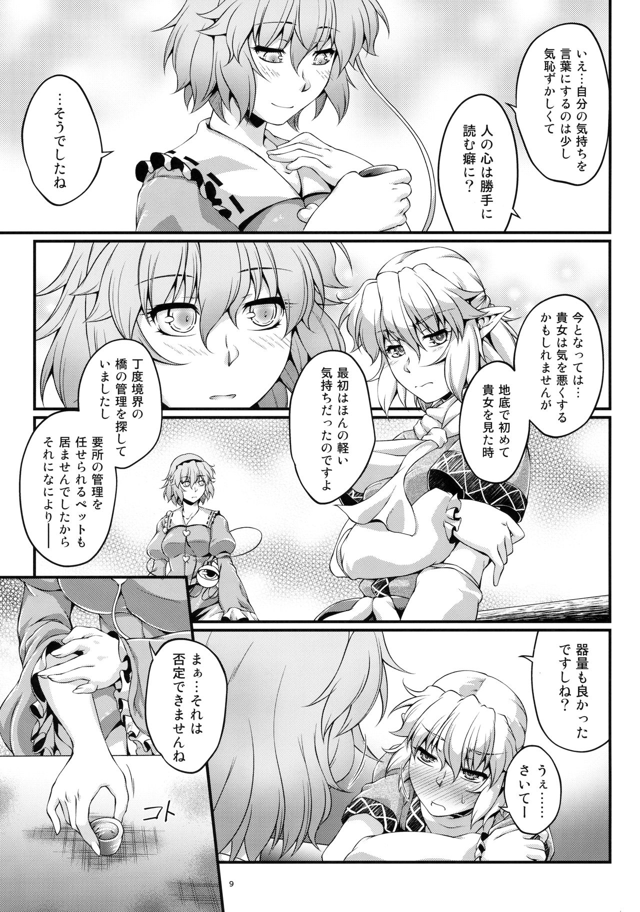 Nomarete Nonde page 8 full